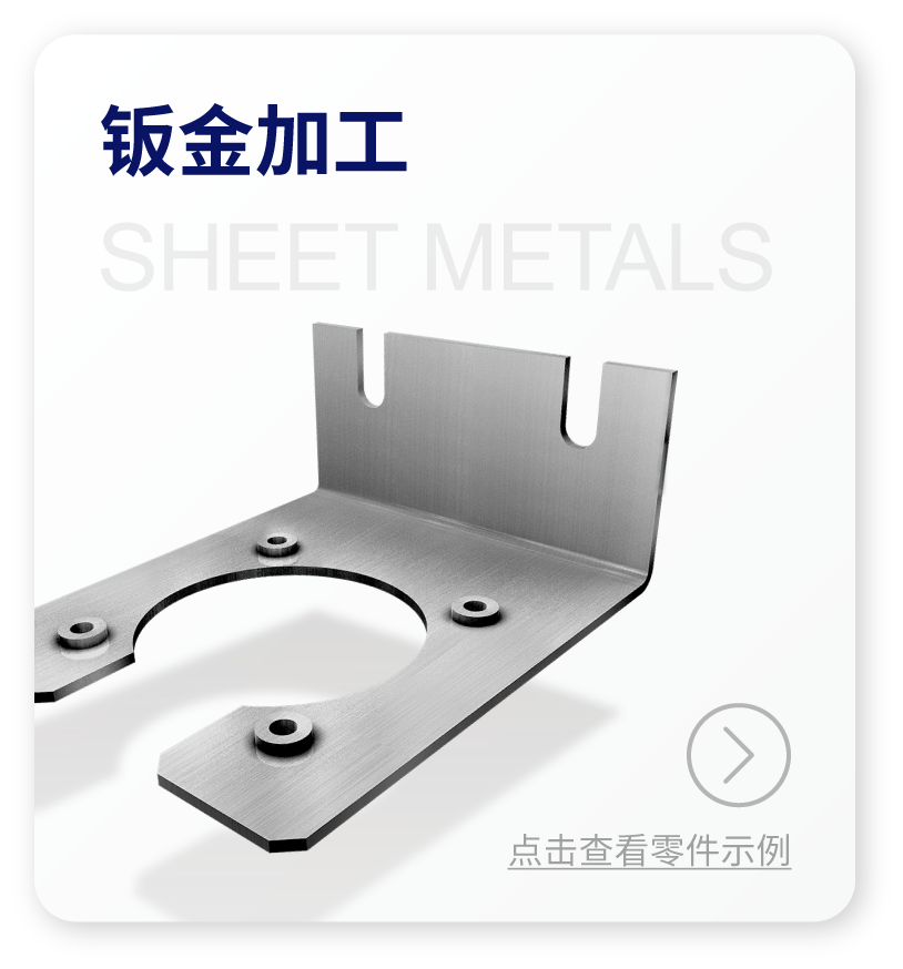 钣金加工 了解更多