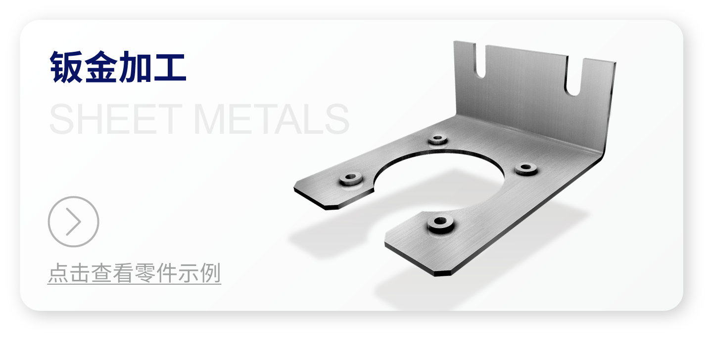 钣金加工 了解更多